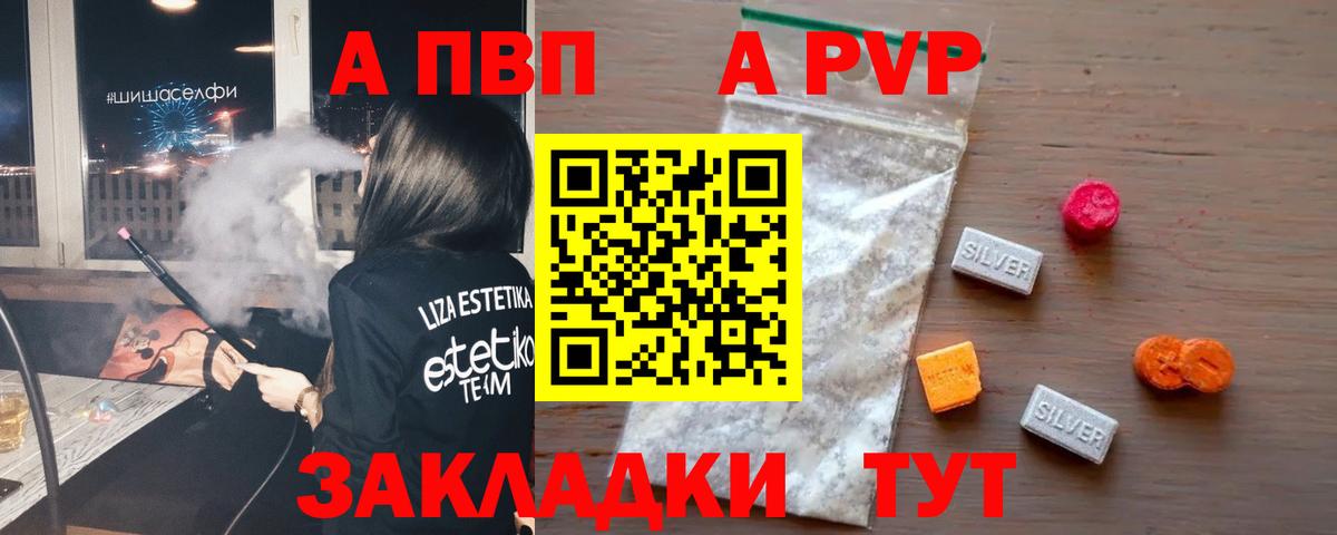Alpha PVP  A-PVP СК  Вход с VPN  А ПВП СК  Саров 
