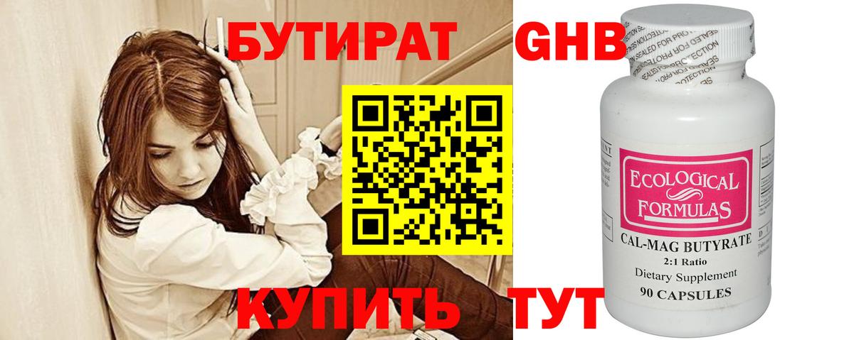 Саров  Бутират BDO 33%  Вход с VPN 