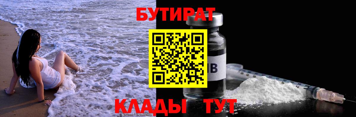 БУТИРАТ буратино Саров