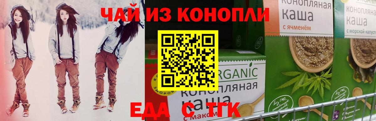 Еда ТГК марихуана  Вход с VPN  Саров 