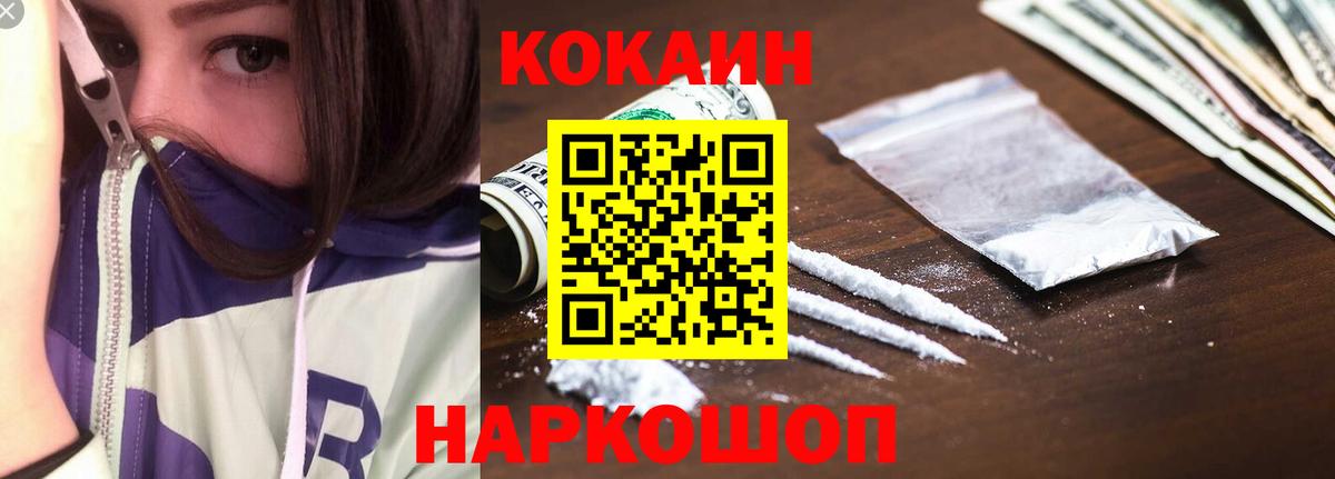 Кокаин 97% Саров
