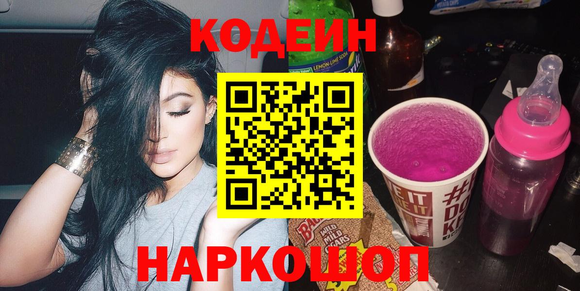 Codein напиток Lean (лин)  Кодеиновый сироп Lean напиток Lean (лин)  Вход с VPN  Саров 