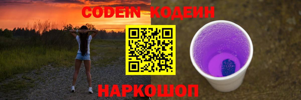 Кодеиновый сироп Lean напиток Lean (лин) Саров