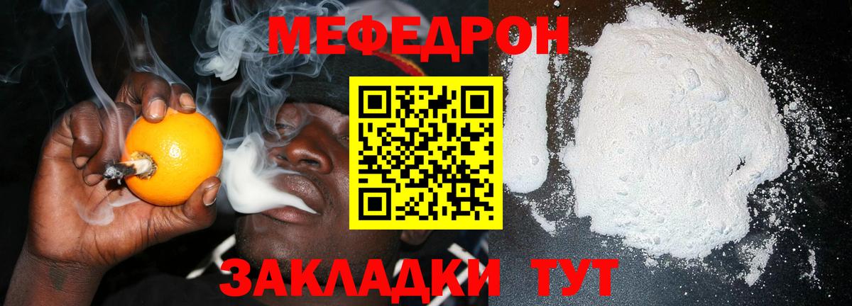 Меф мяу мяу Саров
