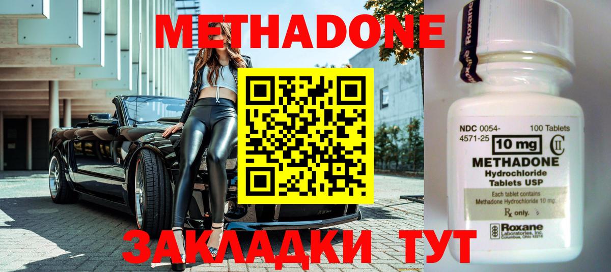 Метадон methadone Саров