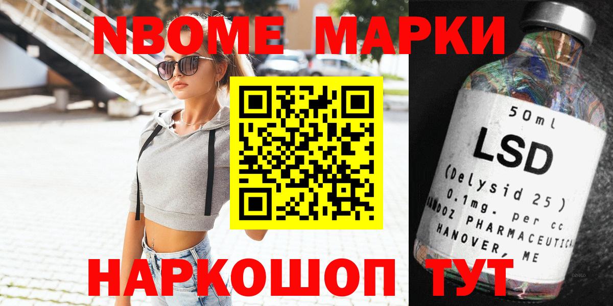 Марки NBOMe 1,8мг Саров
